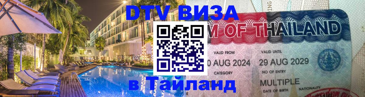 Оформление DTV визы под ключ: стоимость и тарифы, только загранпаспорт - 20.11.2025 